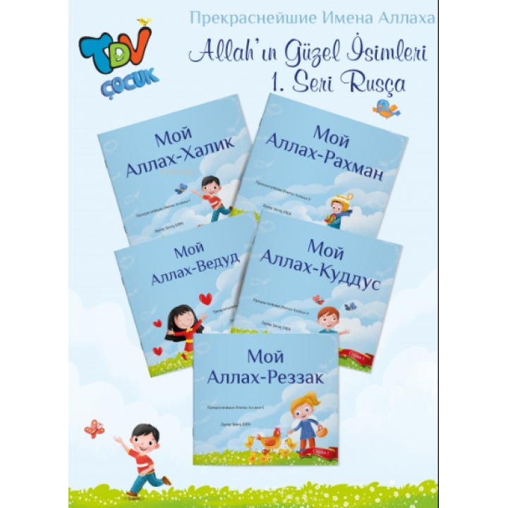 Allahın Güzel İsimleri 1.Set Rusça