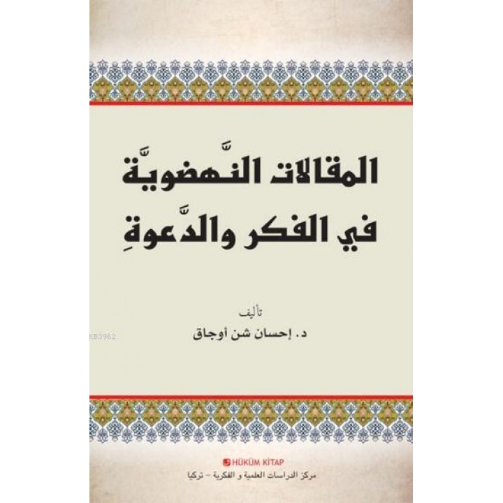 Fikir ve Davette Diriliş Yazıları (Arapça)