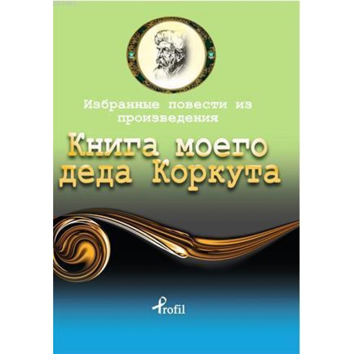 Rusça Seçme Hikayeler Dede Korkut