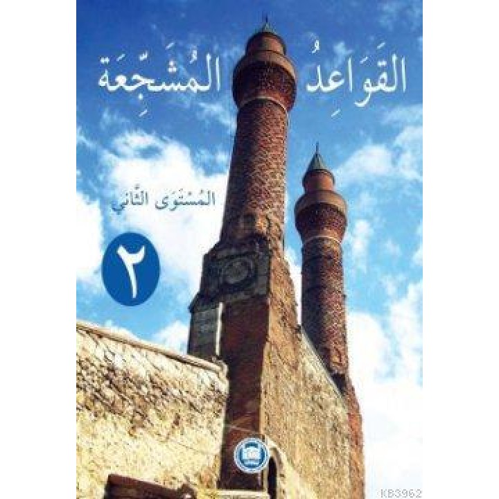 El-Kavaidu'l-Müşeccia (Cilt 2)