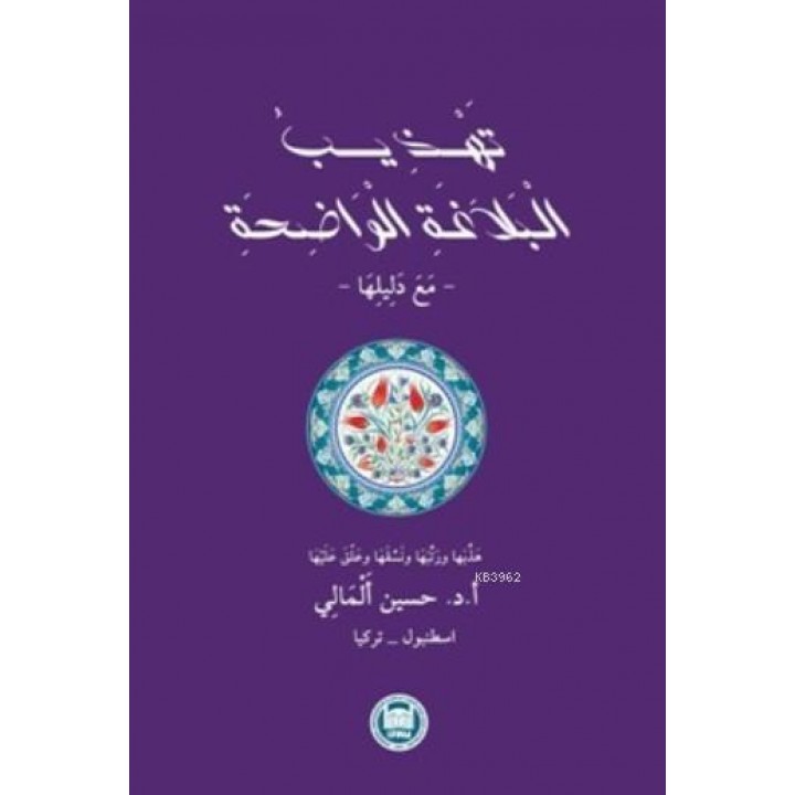 Tehzibu'l Belagati'l Vadıha