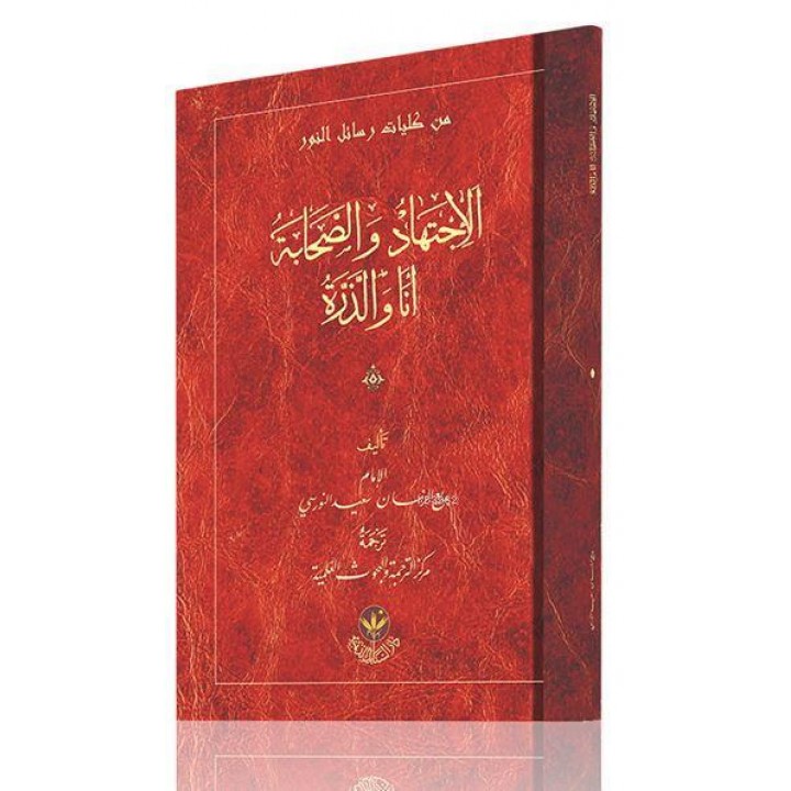 El İctihad Ve's Sahabe Ene ve Zerre (Arapça)