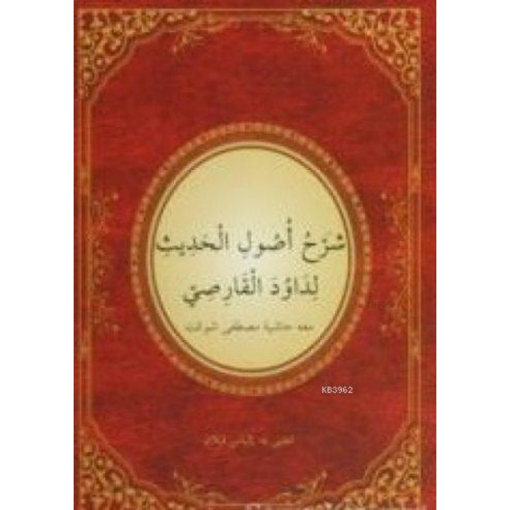 Usul- ü Hadis Şerhi