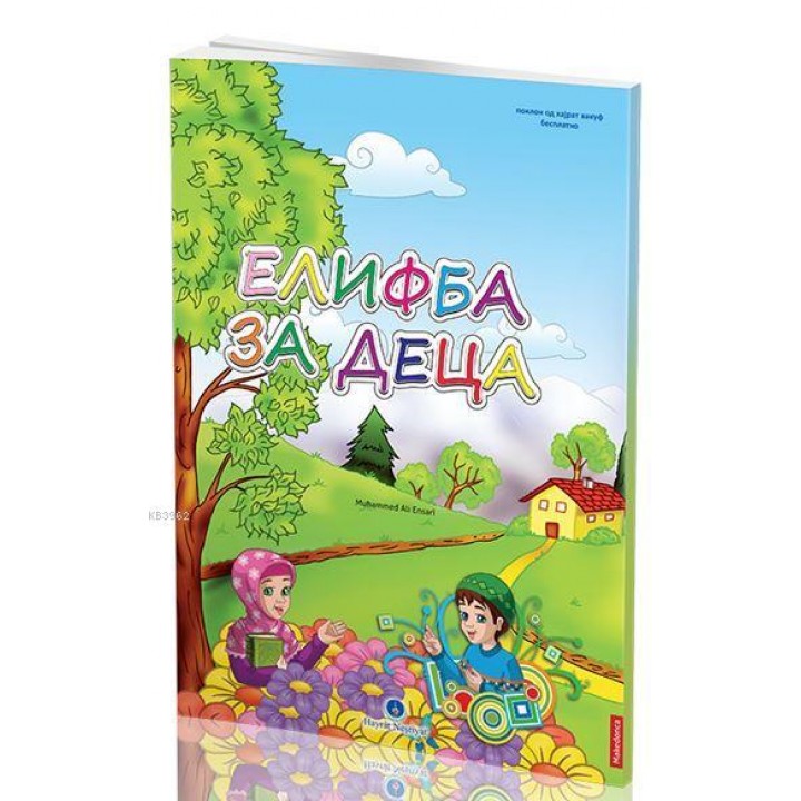 Makedonca Kur'an Elifbası (Orta Boy)