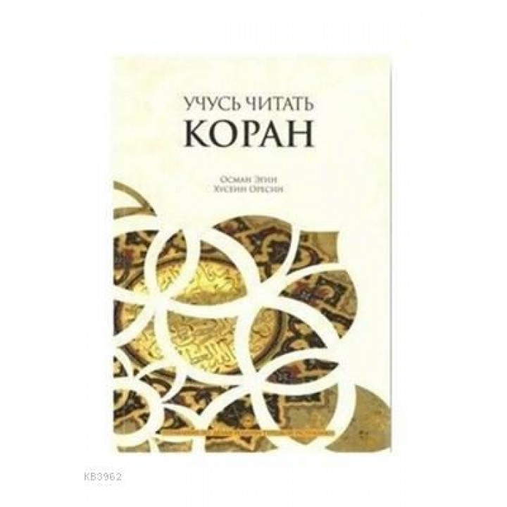 Kur'an Öğreniyorum Elif Ba (Rusça Kopah)