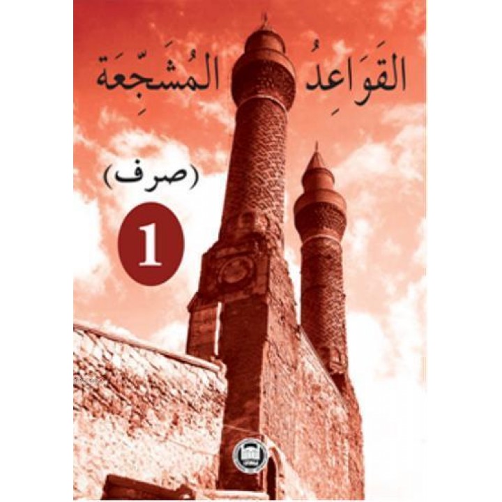 El - Kavaidu'l - Müşeccia Sarf - 1