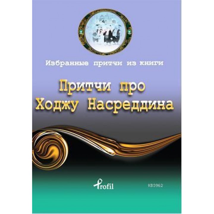 Rusça Seçme Hikayeler Nasreddin Hoca