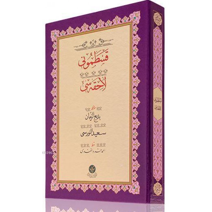 Yazı Boy Kastamonu Lahikası Mecmuası (Ciltsiz)