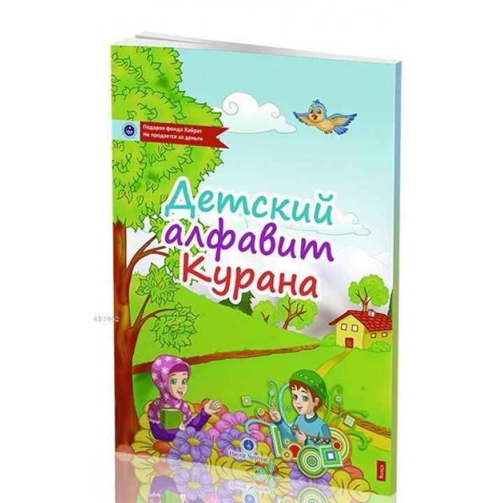 Rusça Kur'an Elifbası (Orta Boy)