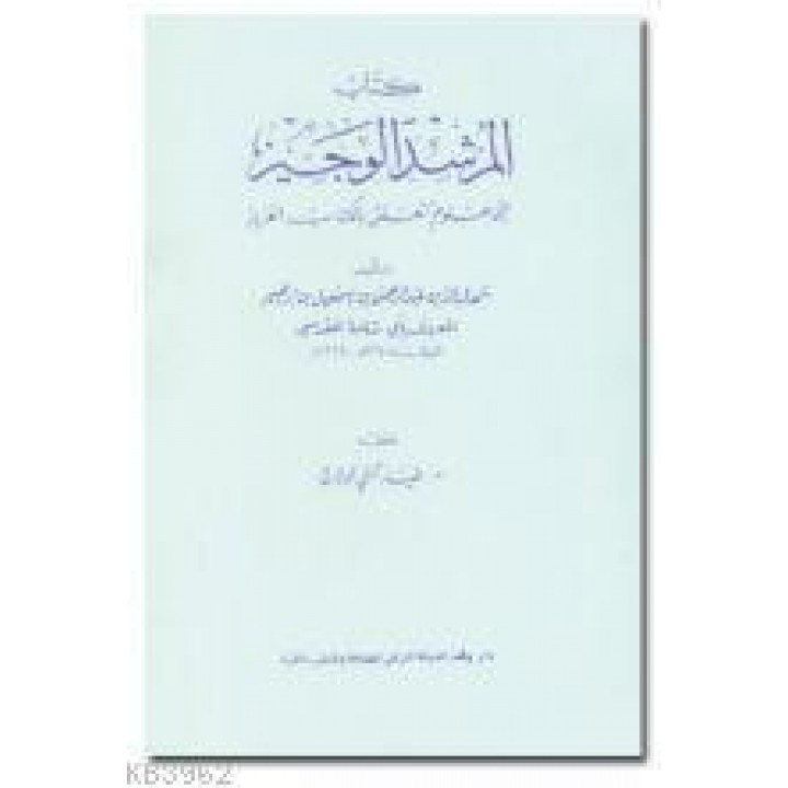 Ebu Şame El-Makdisi Ve'l-Mürşidül-Veciz