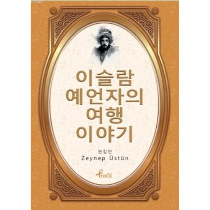 Korece Seçme Hikayeler Evliya Çelebi