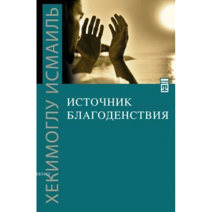 İyiliğin Kaynağı (Rusça)