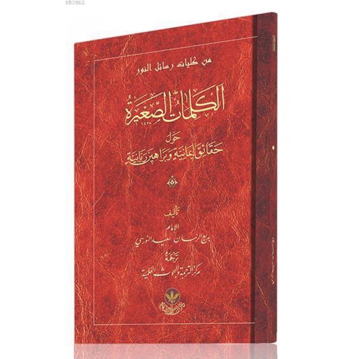 El-Kelimatü's-Sağıretü (Arapça)