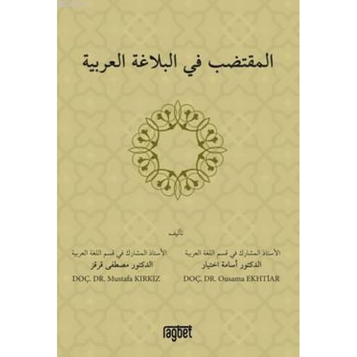 El Muktedabu Fil Belağati Arabiyyeti