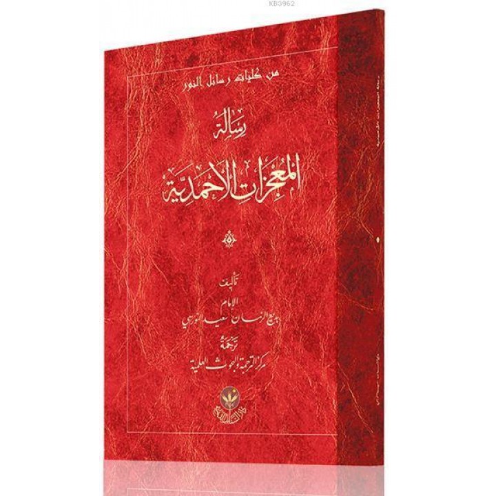 Mucizatı Ahmediyye Risalesi (Arapça)