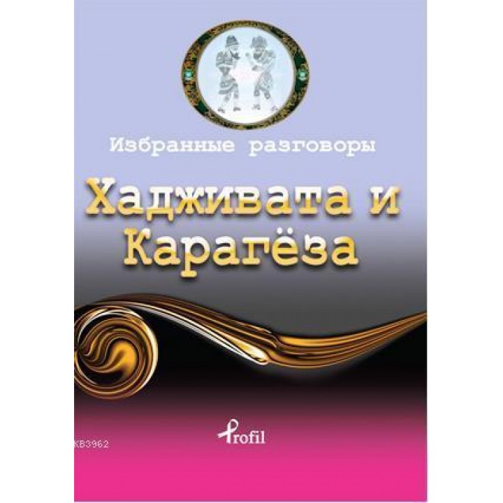 Rusça Seçme Hikayeler Hacivat & Karagöz