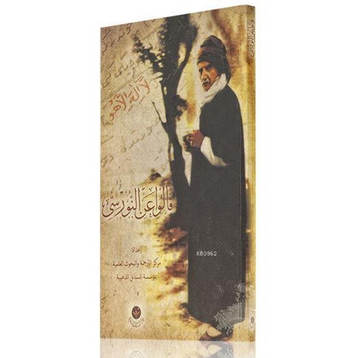 Kalu Ani'n-Nursi (Arapça)