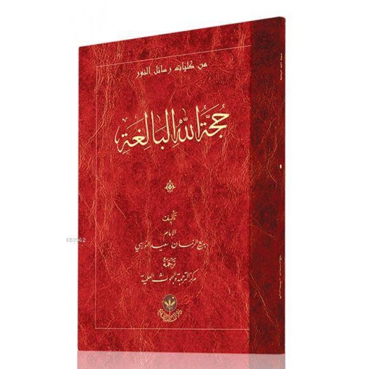 Huccetullah El-Baligatu (Arapça)