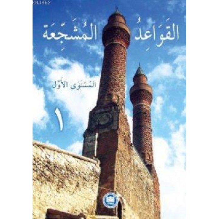 El-Kavaidu'l-Müşeccia (Cilt 1)