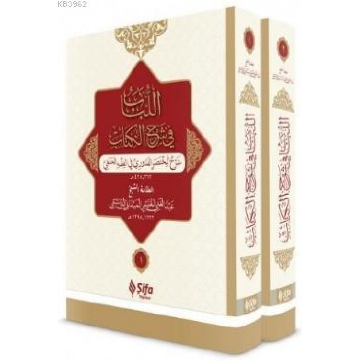 Muhtasar-ı Kudûrî Şerhi Lübâb (Ciltli)