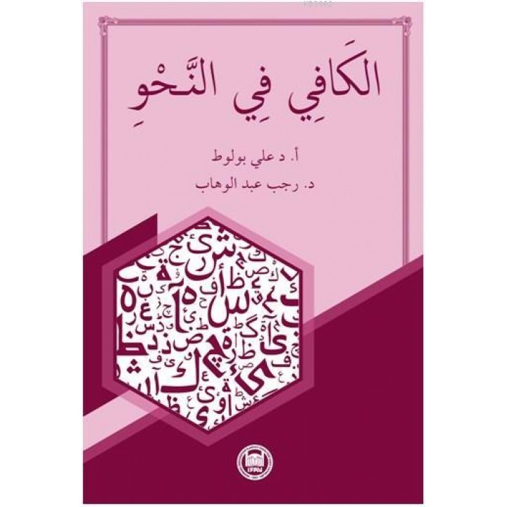 El-Kafi Fi'n-Nahv